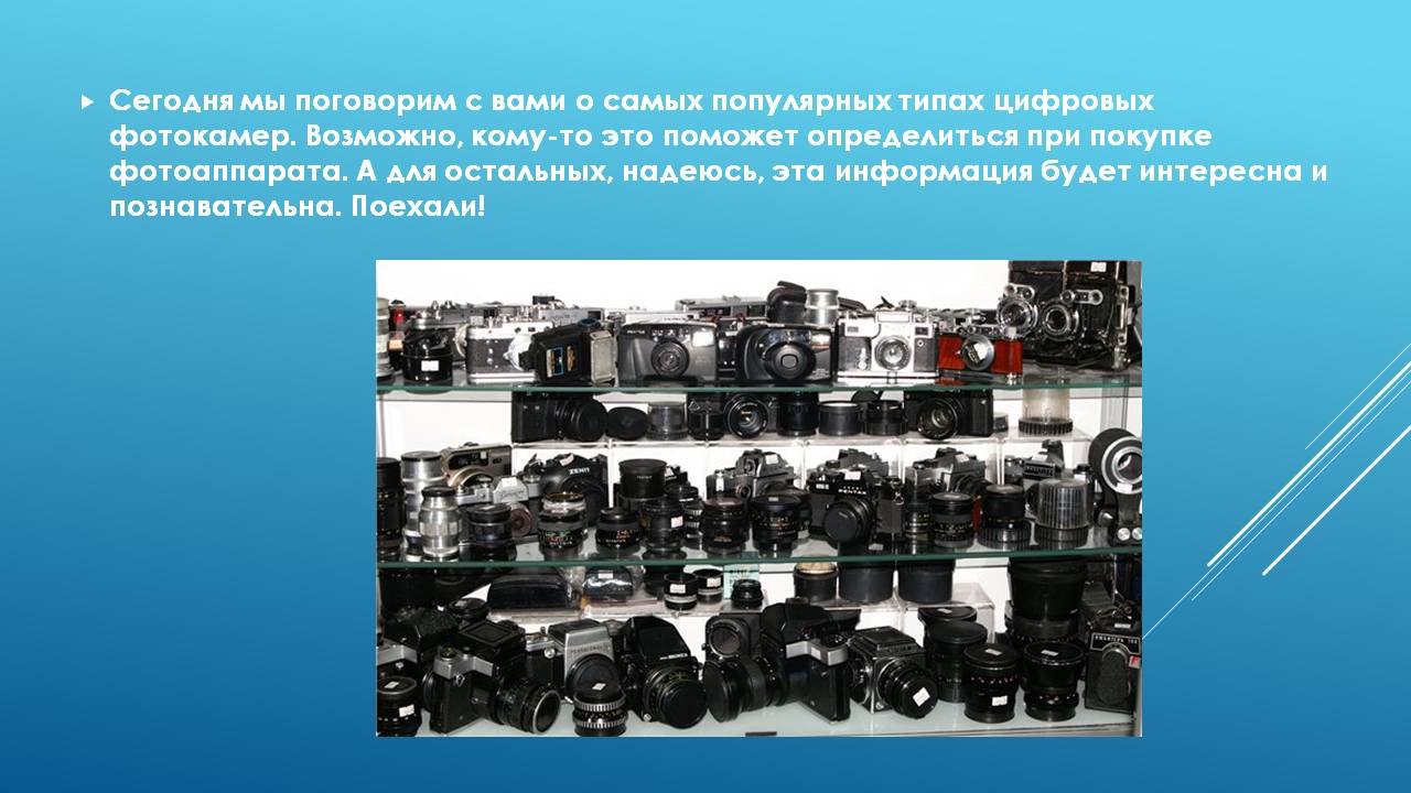 Презентация Виды фотоаппаратов Слайд 2
